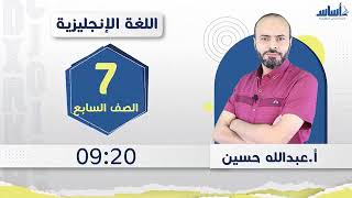 صف سابع تعريف بمحتوى المادة وشرح الدرس الاول