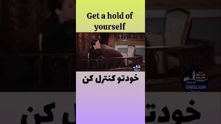 اصطلاحات کاربردی انگلیسی #shorts