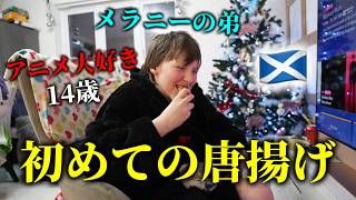 【海外の反応】外国人彼女の兄弟たちが人生で初めての唐揚げに挑戦をしたら衝撃を受けた！！！