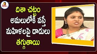 దిశా చట్టం అమలులోకి వస్తే మహిళలపై దాడులు తగ్గుతాయి : Pamula Pushpa Sreevani | Vanitha TV