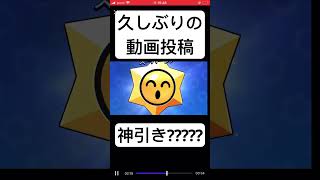 久しぶりの動画投稿！まさかの神引き?????#にゃんこ10周年 #にゃんこ大戦争#ブロスタ#ブロスタ攻略 #ゲーム#神引き#ブロスタ攻略 #スタードロップ#にゃんこ #にゃんこ大戦争ガチャ