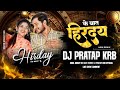 HIRDAY KE BAAT | CG BASS BOOSTED | DJ PRATAP KRB OFFICIAL | CG DJ REMIX | 2024