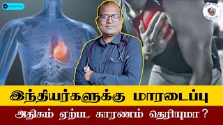 What is the Heart and Why South Asians Are Vulnerable to Heart Attacks | Dr. Nagendra Boopathy