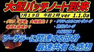 【ディアブロ４】シーズン１直前　大アプデ到来！！パッチノートを最速共有【雷ソーサラー】