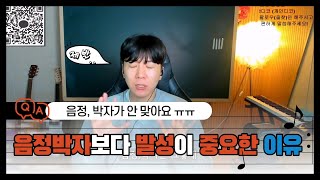 음정,박자보다 발성이 중요한 이유 | 시청자 Q\u0026A | 보컬 피드백 | 보컬레슨