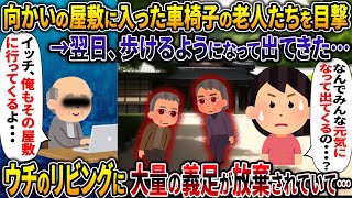 【オカルト】向かいの屋敷に入った車椅子の老人たちを目撃→翌日、歩けるようになって出てきた・・・【呪いの肖像画】【2ch修羅場スレ・ゆっくり解説】