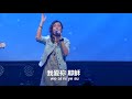 唯有祢 live fgacyc worship