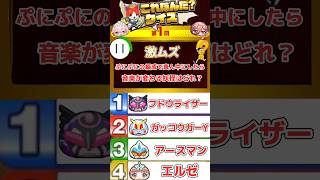 【ぷにぷに】13秒でガチ勢診断クイズ！激ムズ！？ #ぷにぷに＃ぷにぷにクイズ＃ぷにぷに音楽が変わる妖怪