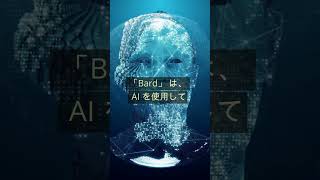 Google、対話型AI「Bard」を発表