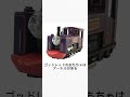 きかんしゃトーマス一分解説ゴッドレッド編