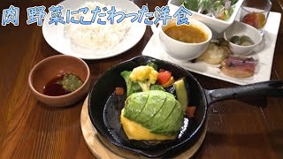 お肉はもちろん野菜にもとことんこだわった洋食店★☆