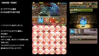 パズドラ「勇者降臨」キングアワりん編成石川五右衛門25倍PTノーコン攻略【体力エンハンス】