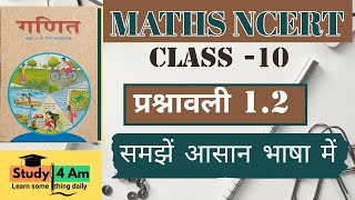 CLASS-10|MATHS NCERT| Chapter-1| वास्तविक संख्यायें| प्रश्नावली 1.2| UP Board|uptgt