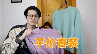 全部1开！男生春日卫衣衬衫防晒服全覆盖｜优衣库打折买些啥？