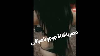 كحبه عراقيه سكرانه و تركص لنياجها👌 رقص سكسي (اشتركو بلقناة حتة انشرلكم فضايح+18😉