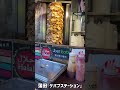 【食動画 783】蒲田『ケバブステーション』