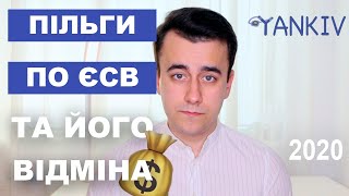 Чи відмінять борги по ЄСВ?