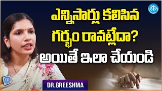 ఎన్నిసార్లు కలిసిన గర్భం రావట్లేదా? అయితే ఇలా చేయండి Early Miscarriage Causes | Dr.Greeshma | Ferty9