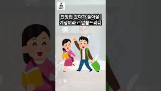 이혼한 시부모님.. 나의 시댁은?? #시댁 #부부 #썰