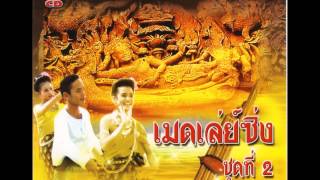 Thai Northeast Dance Epic Supreme