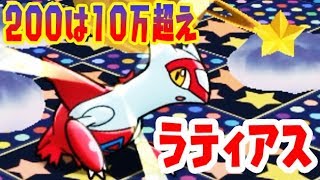 150から地獄【50-200】ラティアスレベルアップステージ　ポケとる実況