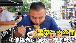 12元一碗的雪菜牛肉丝面，和南京老卤面不一样味道的马记牛肉面【舟小九】