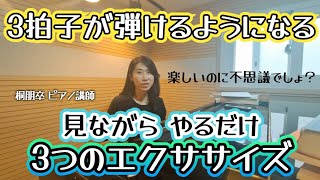 【やってみて～😉👍】毎日1分‼️3拍子のリズムが身につく3つのエクササイズ❗楽しむだけであら不思議✨驚きの方法があるんです😁