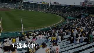 20230310　阪神vs北海道日ハム　阪神試合前スタメン1-9