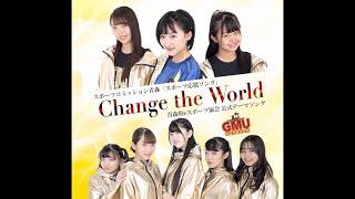 GMU 9thシングル「Change the World」MV