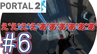 【Portal2】二人でやるポータル2 part6【二人実況】