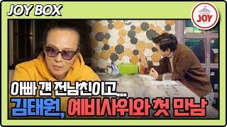 [#조선의사랑꾼/선공개] 김태원, 예비 사위와 첫 영상통화 중에 돌발 상황 발생?! 1/27(월) 밤 10시 방송 #TV조선조이 #TVCHOSUNJOY