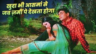 Mohammed Rafi: Khuda Bhi Aasmaan Se | 70s Old Hindi Song | Rajendra Kumar | Waheeda Rehman