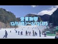 久万スキーランド2022 23　バンパー広告