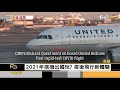 focus／兩起空難停飛20個月 波音737max解禁