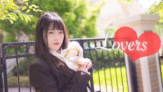 8K【あいる】Lovers【踊ってみた】