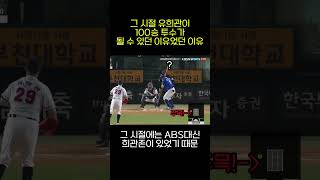 유희관이 그 시절 특급투수가 될 수 있었던 '진짜' 이유 #kbo #두산베어스 #유희관