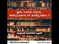 ഇതു പോലെ മറ്റൊരു അദ്ധ്യാപകനെ നീ കണ്ടിട്ടുണ്ടോ..abdul muhsin aydeed