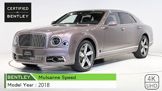 【ベントレー東京 】Bentley Mulsanne Speed（車体末尾番号：917）