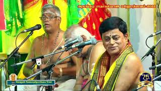 320 - Bhajatha Prema Krupanidhi | Udayalur Sri Balarama Bhagavathar | Alangudi Radhakalyanam 2022