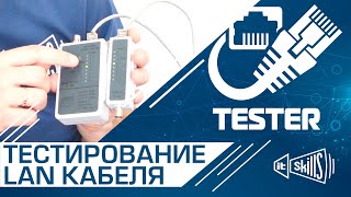 LAN-тестер. Кабельный тестер для прозвонки витой пары. Как пользоваться?