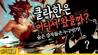 배룡의 세나 스토리 - 숨은 강자! 각성 클라한은 대체 어디서 온걸까!? [세븐나이츠] [배룡TV]