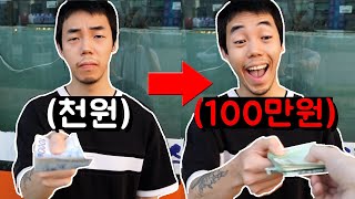 동생한테 돈빌리고 1000배로 갚기