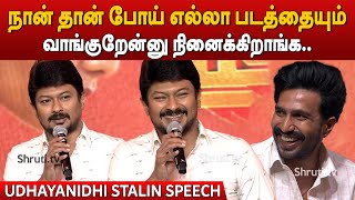 நானா போய் படத்த வாங்குறேன் ! Udhayanidhi Stalin speech at Gatta Kusthi Trailer Launch