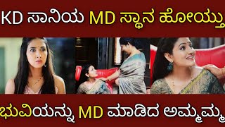 ಭುವಿ ಈಗ ಎಂ ಡಿ, ಮುಂದೇನ್ಮಾಡ್ತಾಳೆ ಕೇಡಿ | kannadati 9th sep 2022 Friday episode |