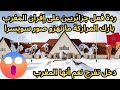 ردة فعل جزائريين 🇩🇿 على إفران المغرب 🇲🇦 بارك المراركة ما تهزو صور سويسرا 😂😂 دخل تفرج نعم أنها المغرب