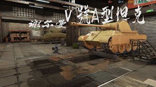 Tank Repair Simulator: Two tanks were picked up at the garbage station and turned waste into treasur