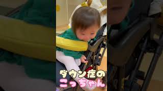 【ダウン症】こっちゃん楽しすぎて・・・#downsyndrome #ダウン症 #癒し