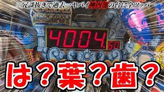 【見ないと損？】最高配当が出まくるえげつない神内部で大勝利か…？！【メダルゲーム/フォーチュントリニティ4】