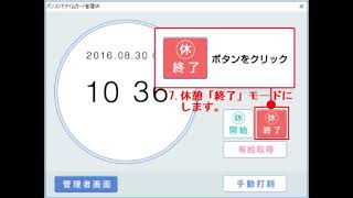 パソコンでタイムカード管理SR　基本操作方法　出勤、休憩開始、休憩を記録する