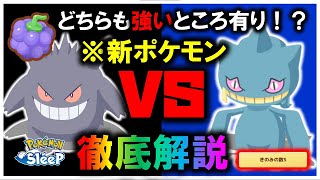 【ブリーの実 最強は？？】ゲンガーと性能が似てる？ジュペッタについてまとめました！徹底解説【ポケモンスリープ / Pokemonsleep】#攻略 #初心者必見 #ジュペッタ #カゲボウズ